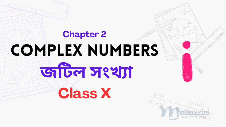 জটিল সংখ্যা | Class 10 Adv. Maths Chapter 2 in Assamese